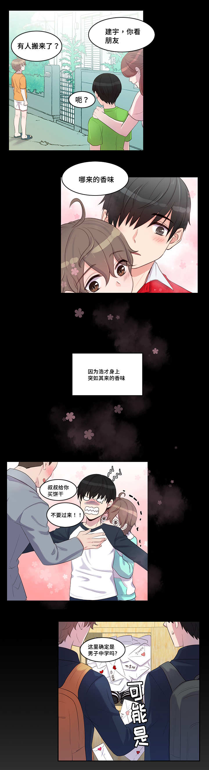 《怪味》漫画最新章节第23话免费下拉式在线观看章节第【11】张图片