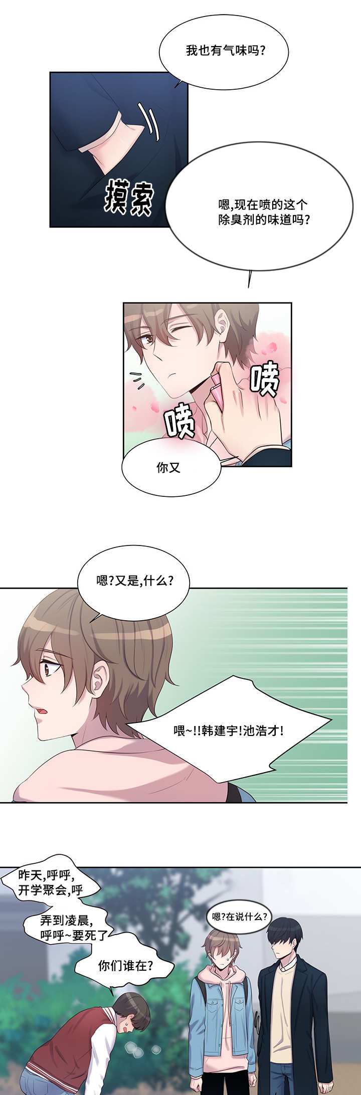 《怪味》漫画最新章节第11话免费下拉式在线观看章节第【5】张图片