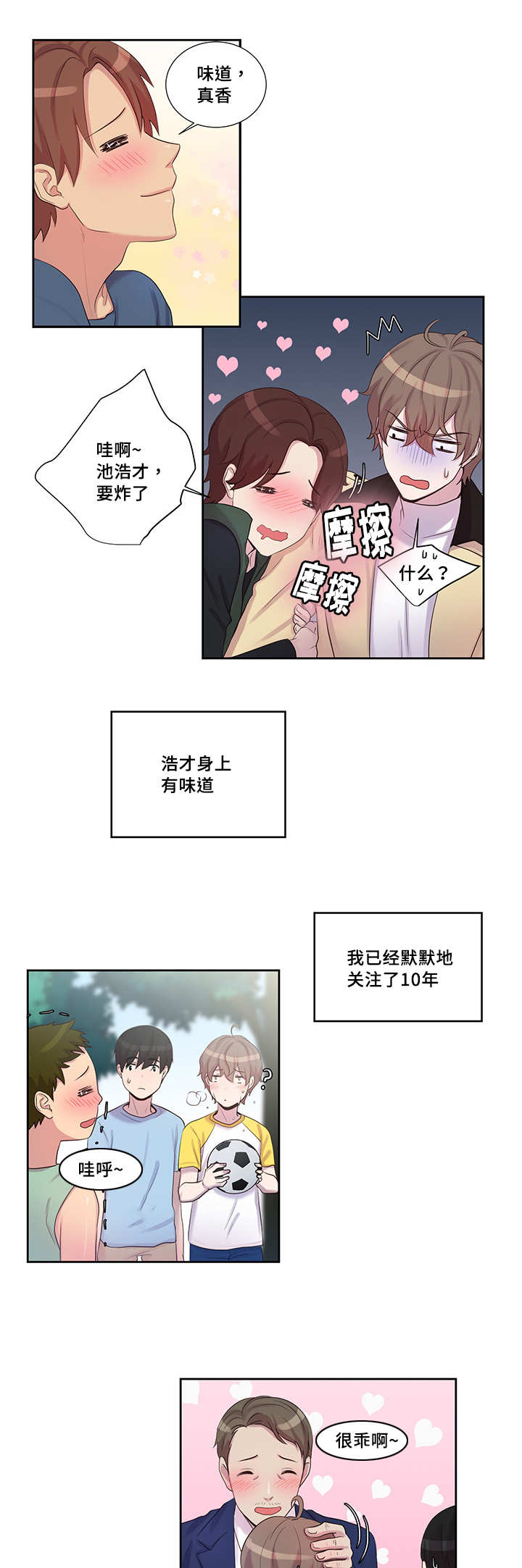 《怪味》漫画最新章节第15话免费下拉式在线观看章节第【5】张图片