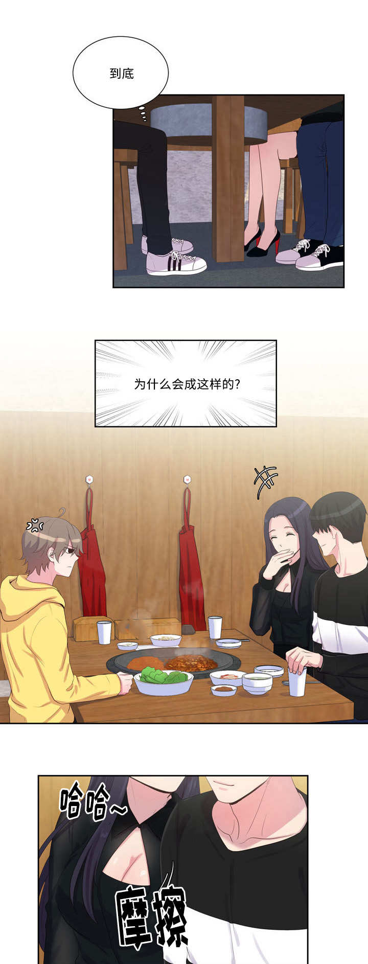 《怪味》漫画最新章节第29话免费下拉式在线观看章节第【19】张图片