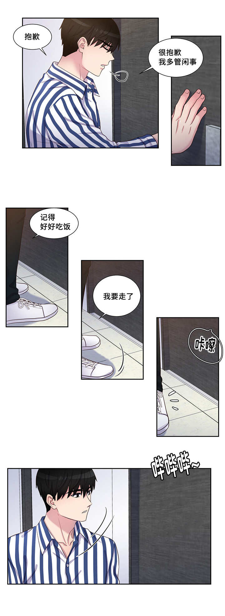 《怪味》漫画最新章节第41话免费下拉式在线观看章节第【23】张图片