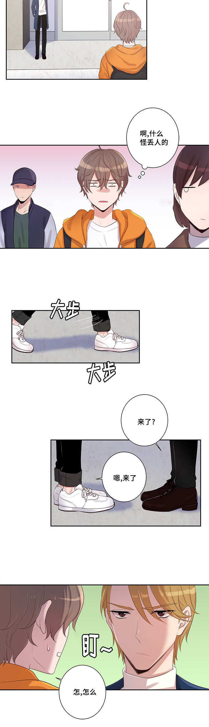 《怪味》漫画最新章节第3话免费下拉式在线观看章节第【7】张图片