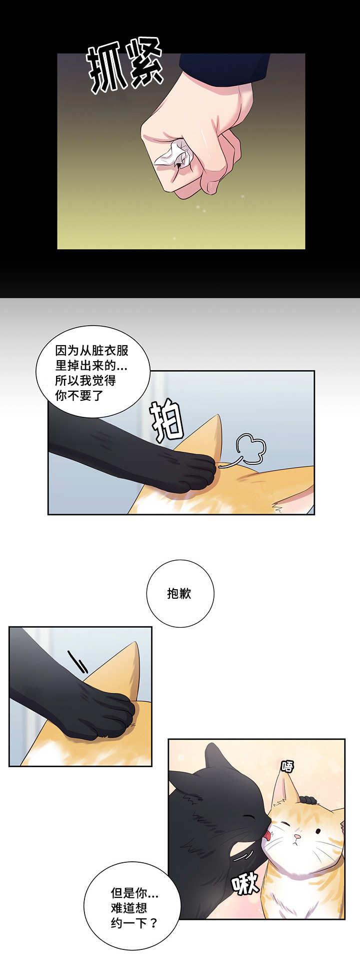 《怪味》漫画最新章节第34话免费下拉式在线观看章节第【3】张图片