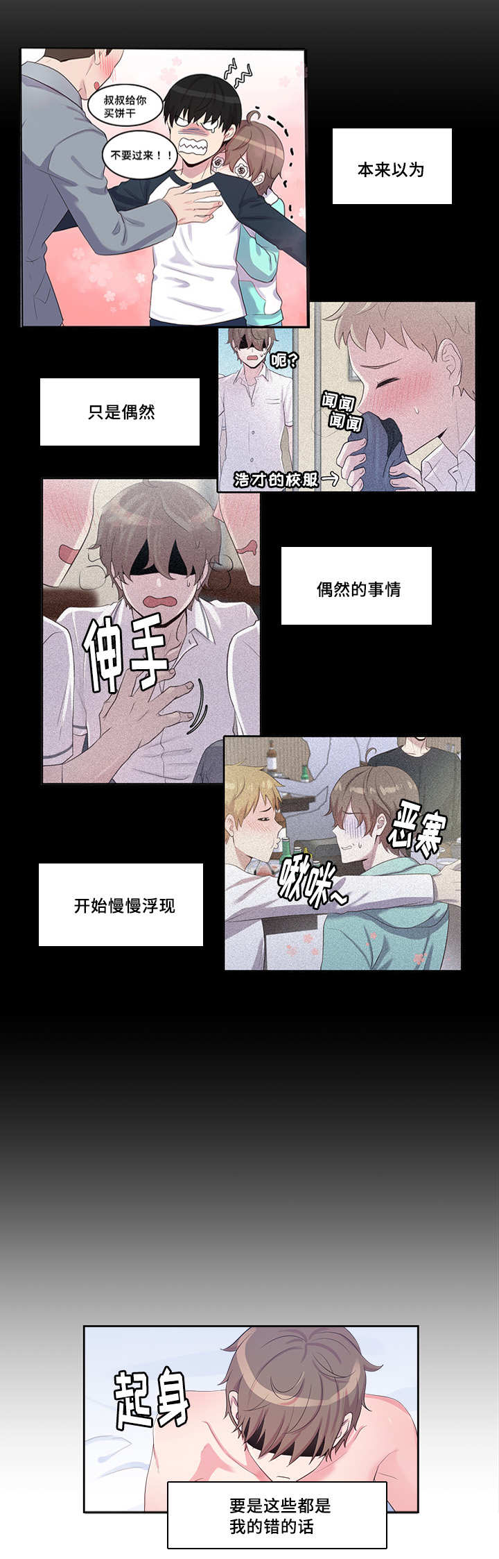 《怪味》漫画最新章节第49话免费下拉式在线观看章节第【3】张图片