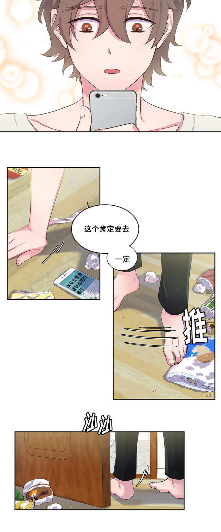 《怪味》漫画最新章节第39话免费下拉式在线观看章节第【3】张图片