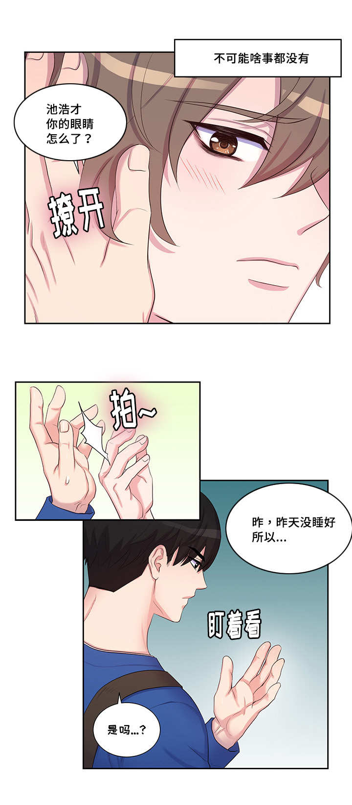 《怪味》漫画最新章节第32话免费下拉式在线观看章节第【23】张图片