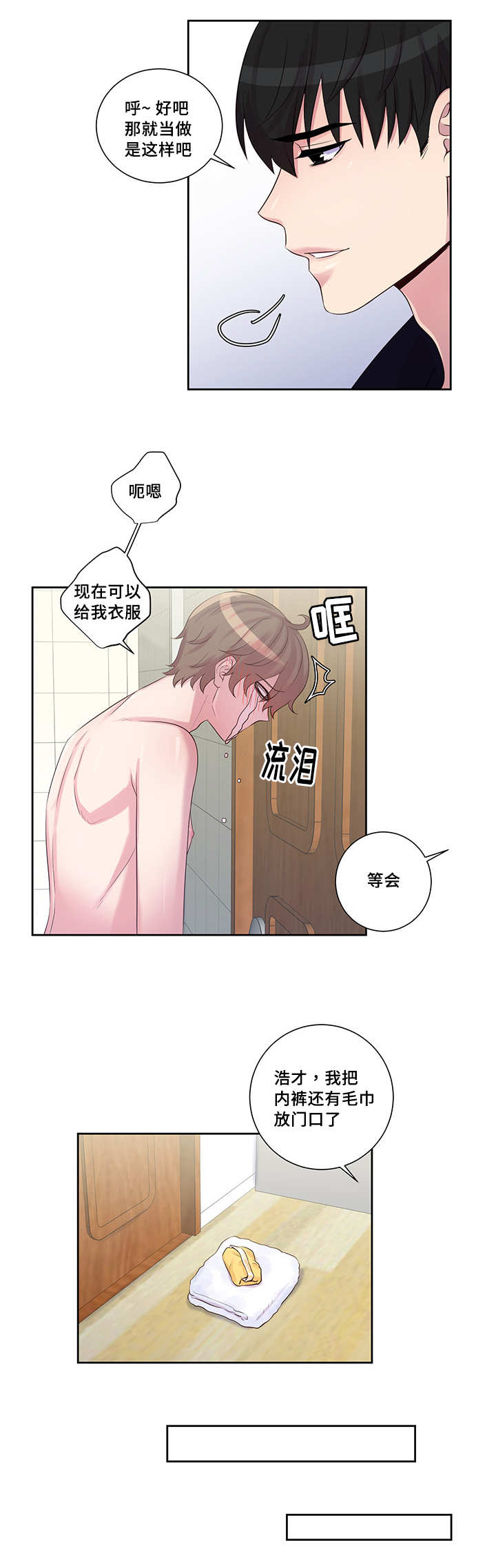 《怪味》漫画最新章节第18话免费下拉式在线观看章节第【5】张图片