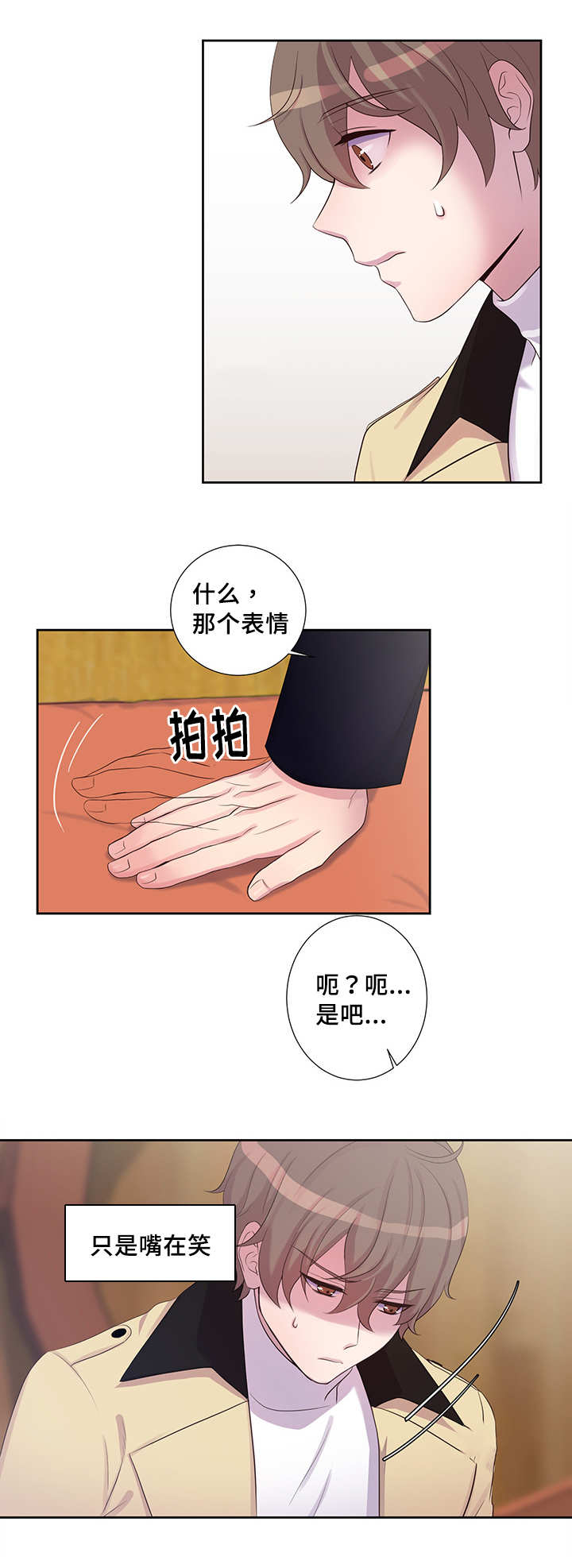 《怪味》漫画最新章节第14话免费下拉式在线观看章节第【13】张图片