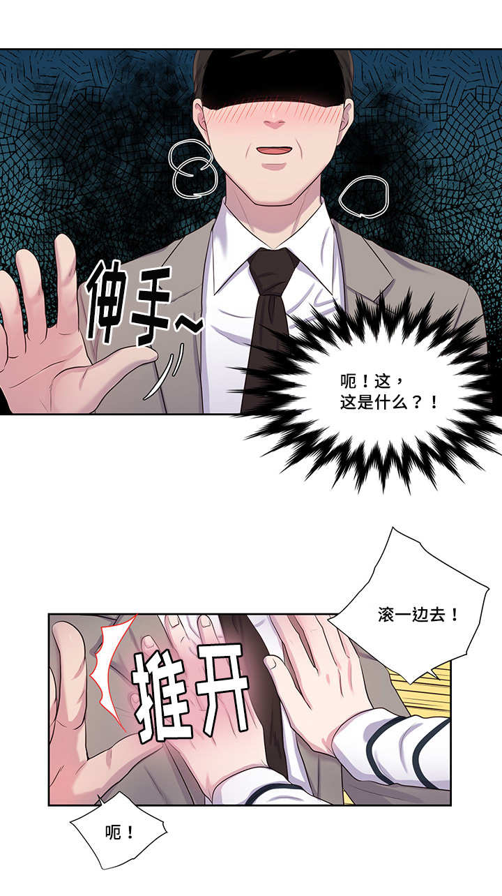 《怪味》漫画最新章节第41话免费下拉式在线观看章节第【3】张图片