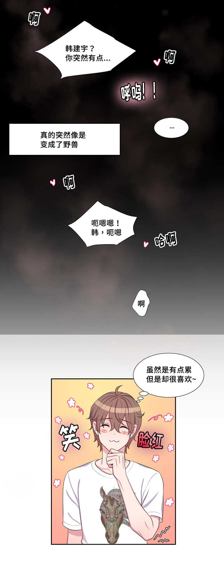 《怪味》漫画最新章节第48话免费下拉式在线观看章节第【11】张图片