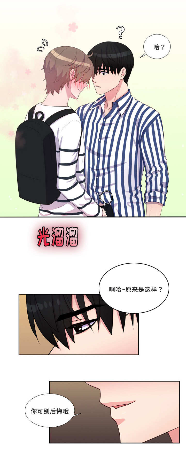 《怪味》漫画最新章节第44话免费下拉式在线观看章节第【15】张图片