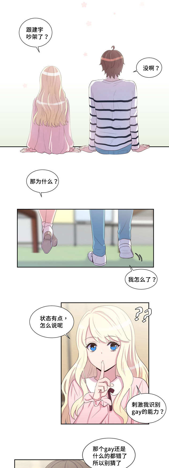 《怪味》漫画最新章节第30话免费下拉式在线观看章节第【21】张图片