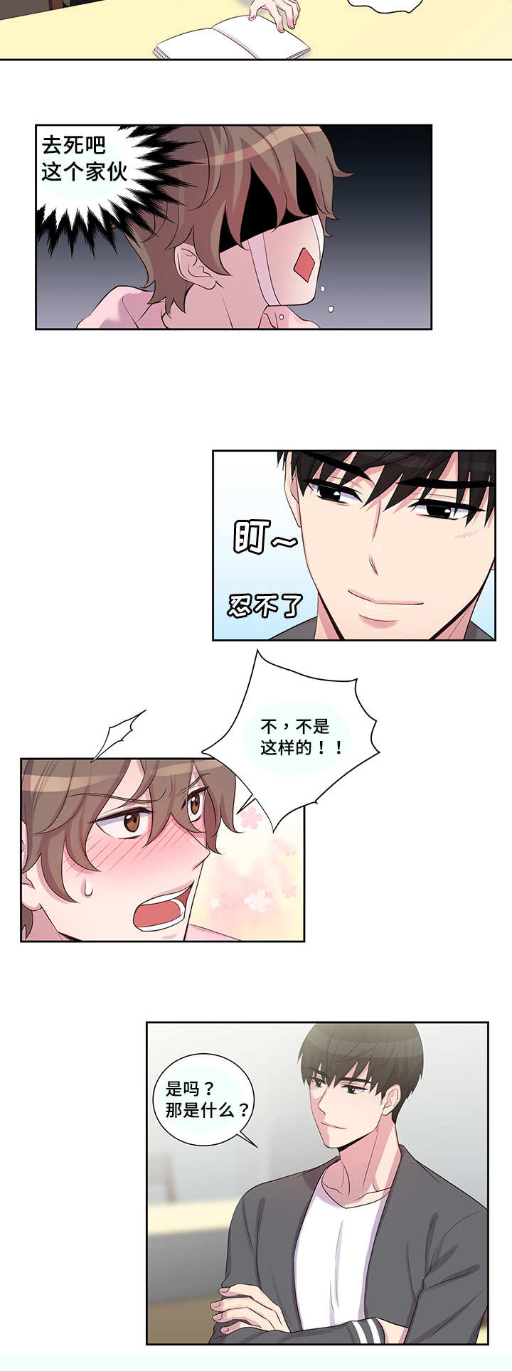 《怪味》漫画最新章节第21话免费下拉式在线观看章节第【21】张图片