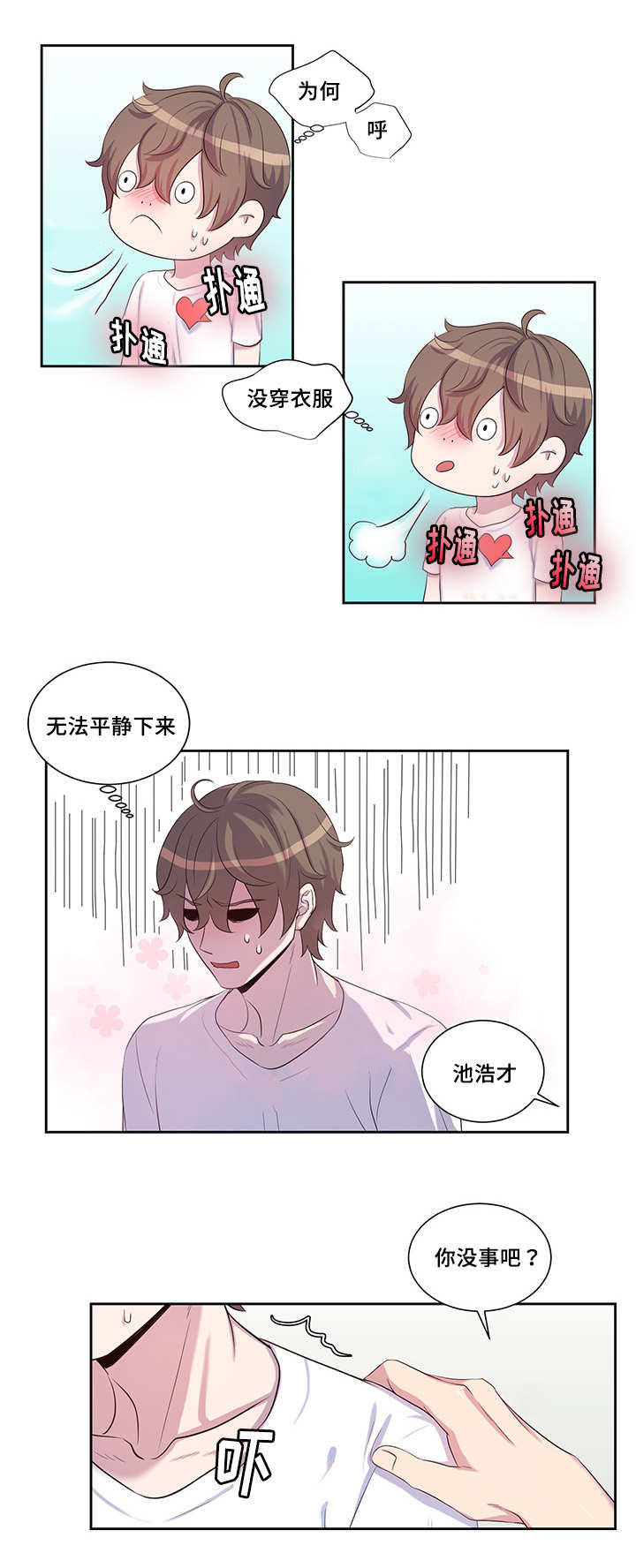 《怪味》漫画最新章节第26话免费下拉式在线观看章节第【25】张图片