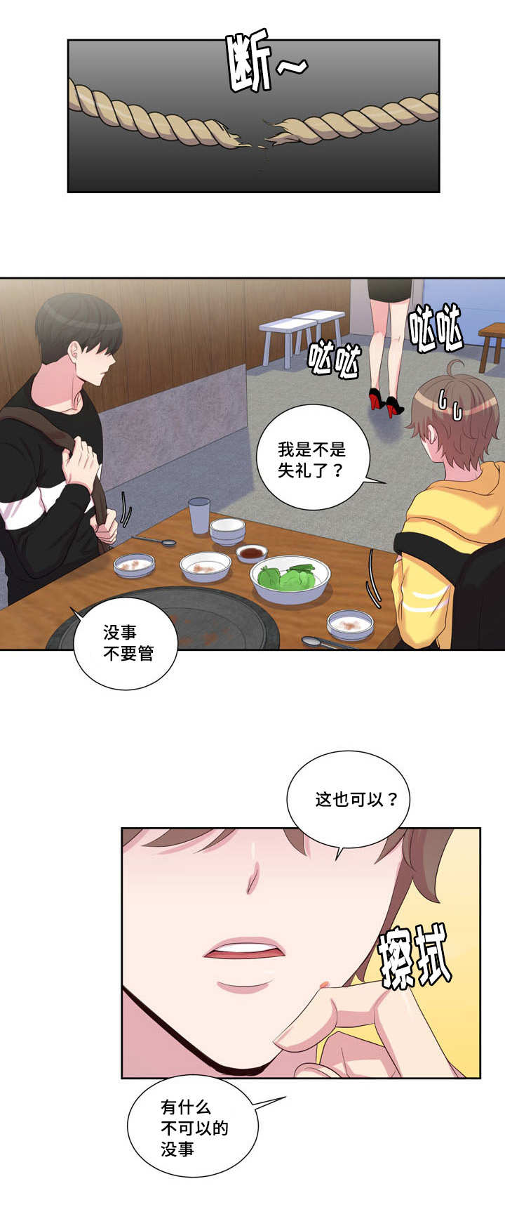 《怪味》漫画最新章节第30话免费下拉式在线观看章节第【15】张图片