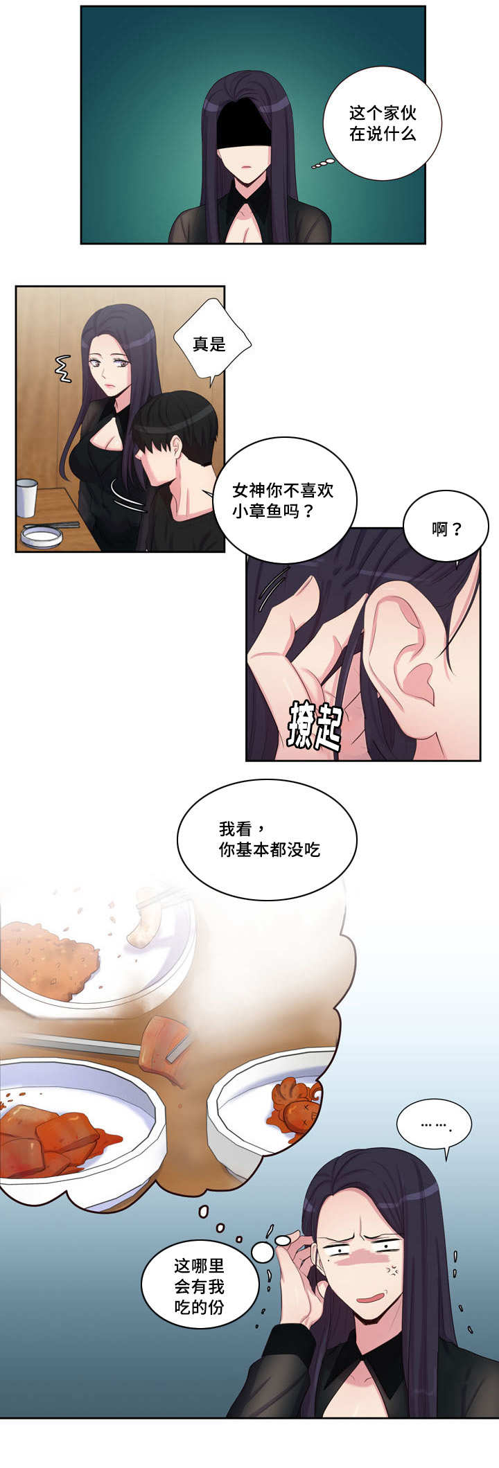 《怪味》漫画最新章节第30话免费下拉式在线观看章节第【13】张图片