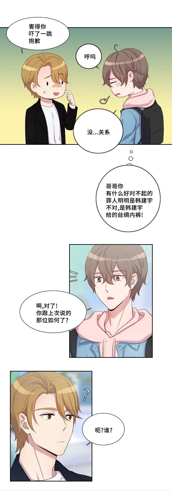 《怪味》漫画最新章节第10话免费下拉式在线观看章节第【17】张图片