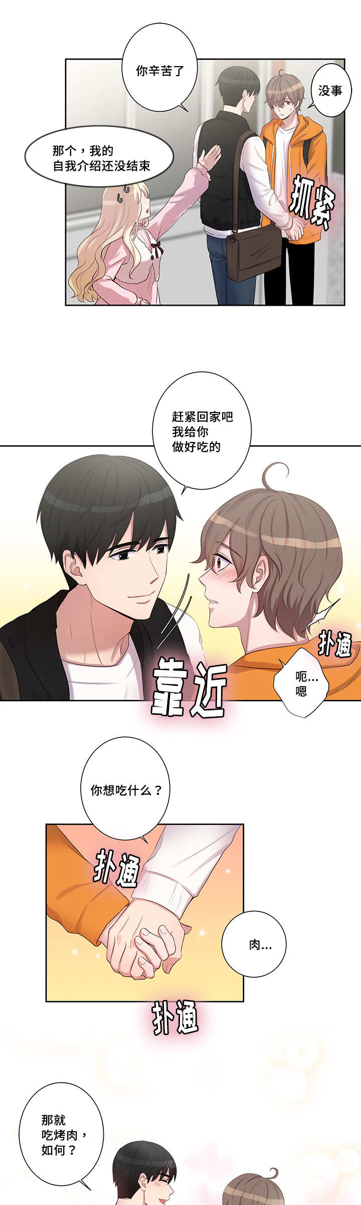 《怪味》漫画最新章节第6话免费下拉式在线观看章节第【9】张图片