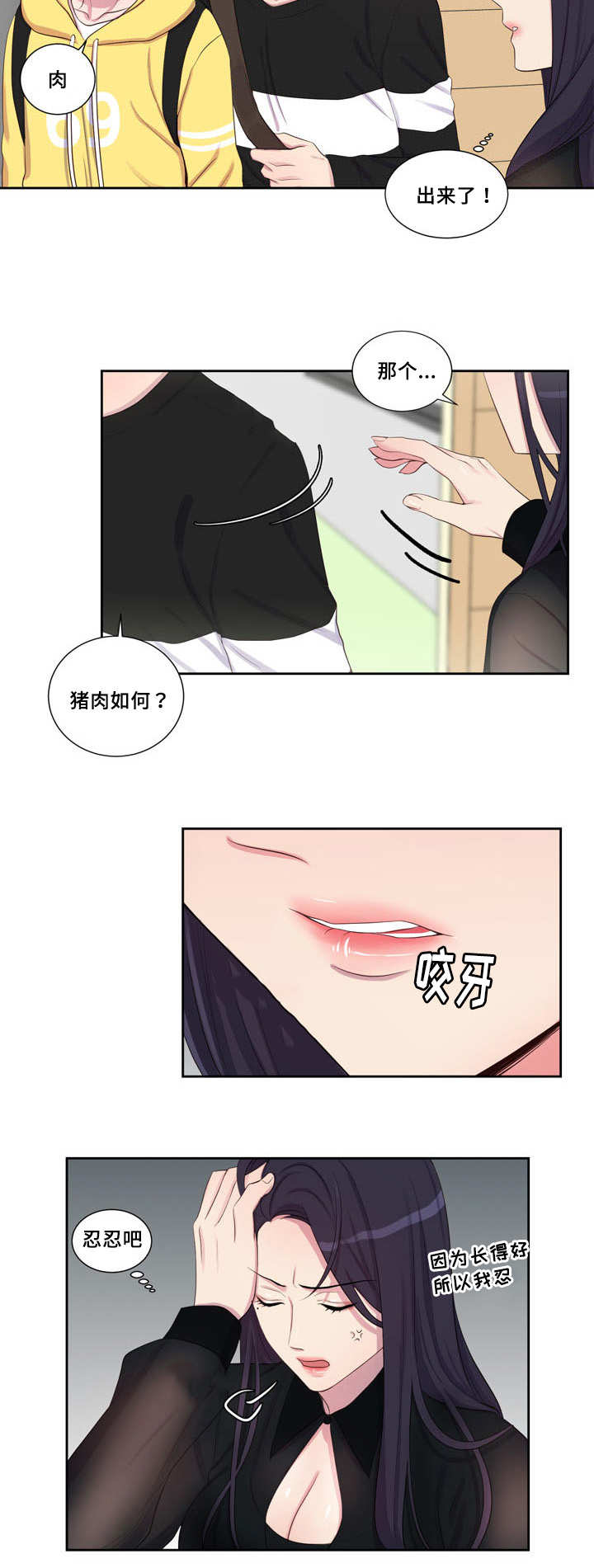 《怪味》漫画最新章节第29话免费下拉式在线观看章节第【3】张图片