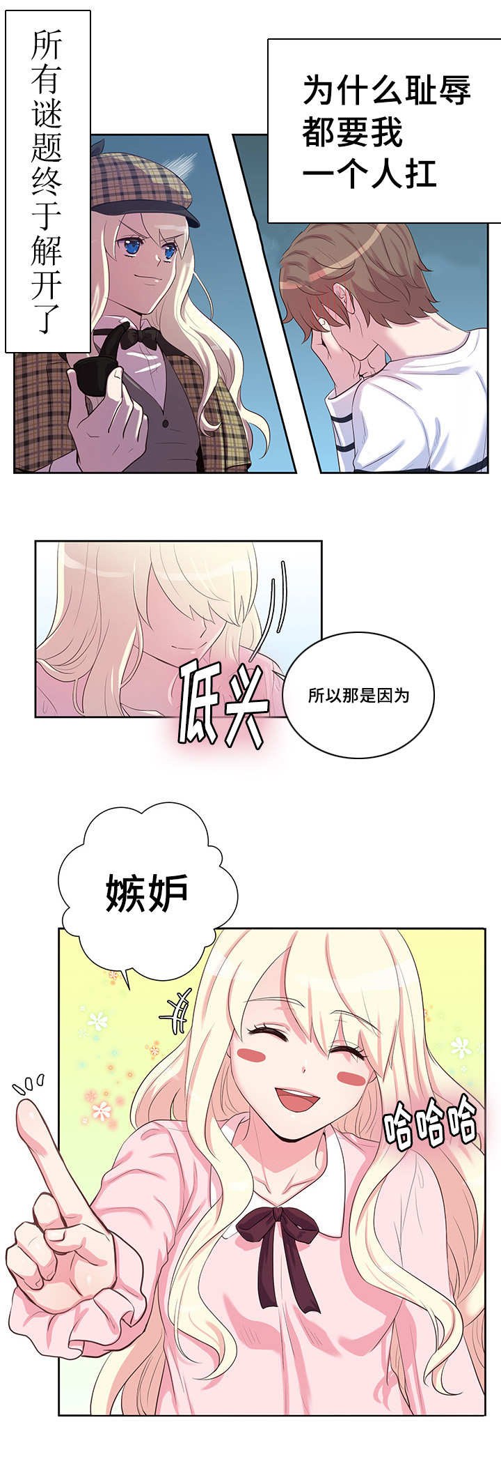 《怪味》漫画最新章节第31话免费下拉式在线观看章节第【15】张图片