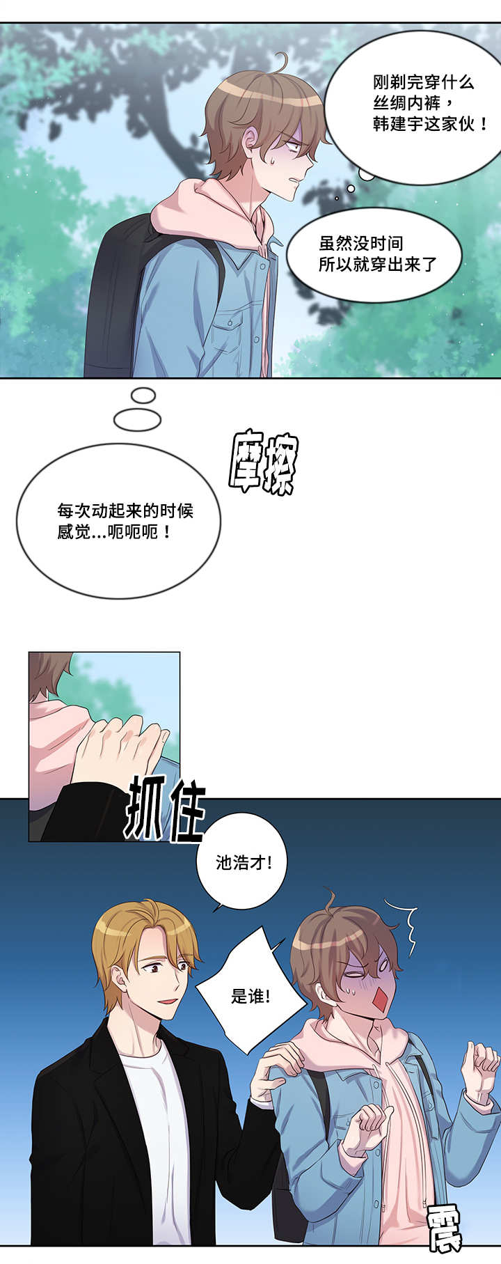 《怪味》漫画最新章节第10话免费下拉式在线观看章节第【15】张图片