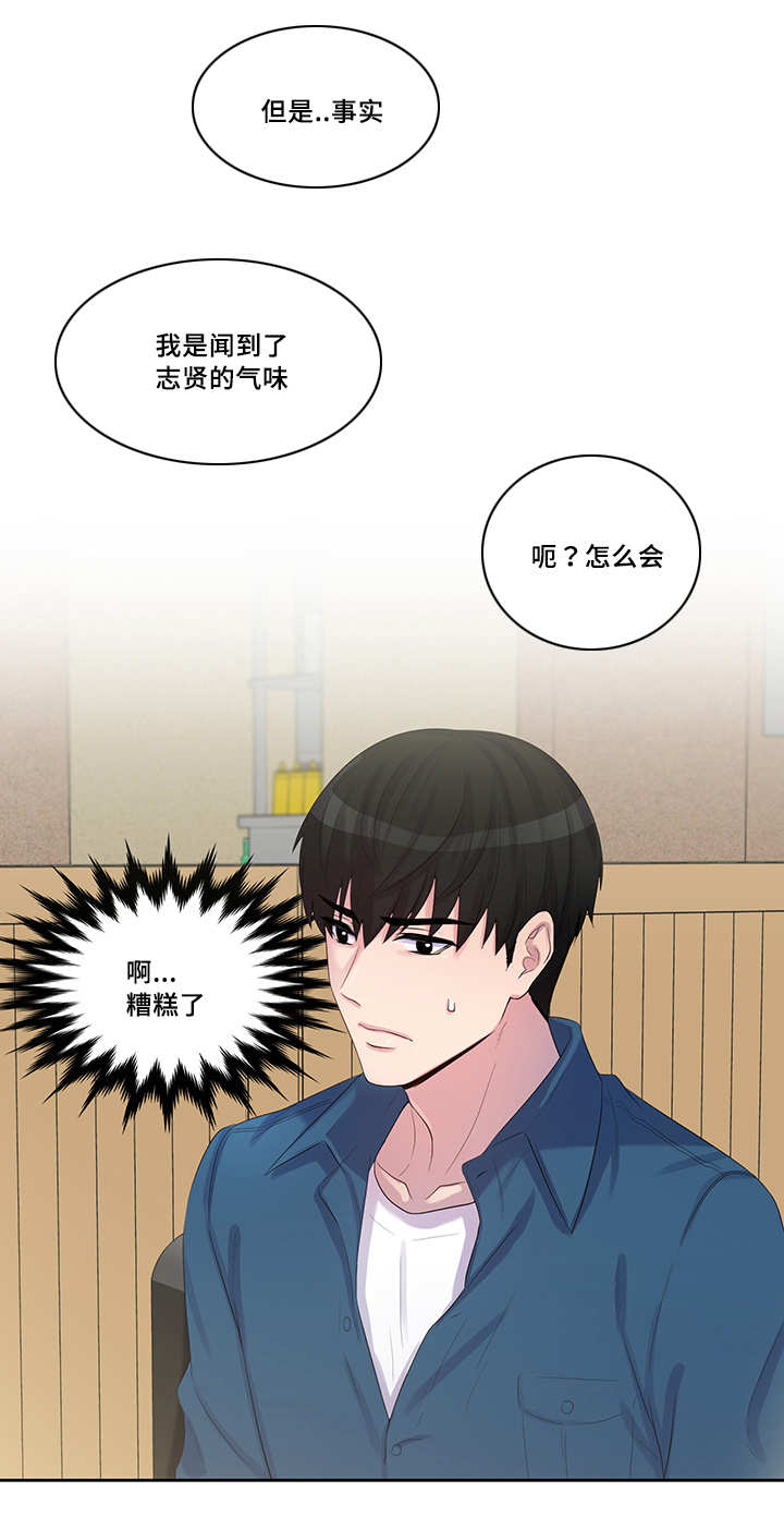 《怪味》漫画最新章节第23话免费下拉式在线观看章节第【5】张图片