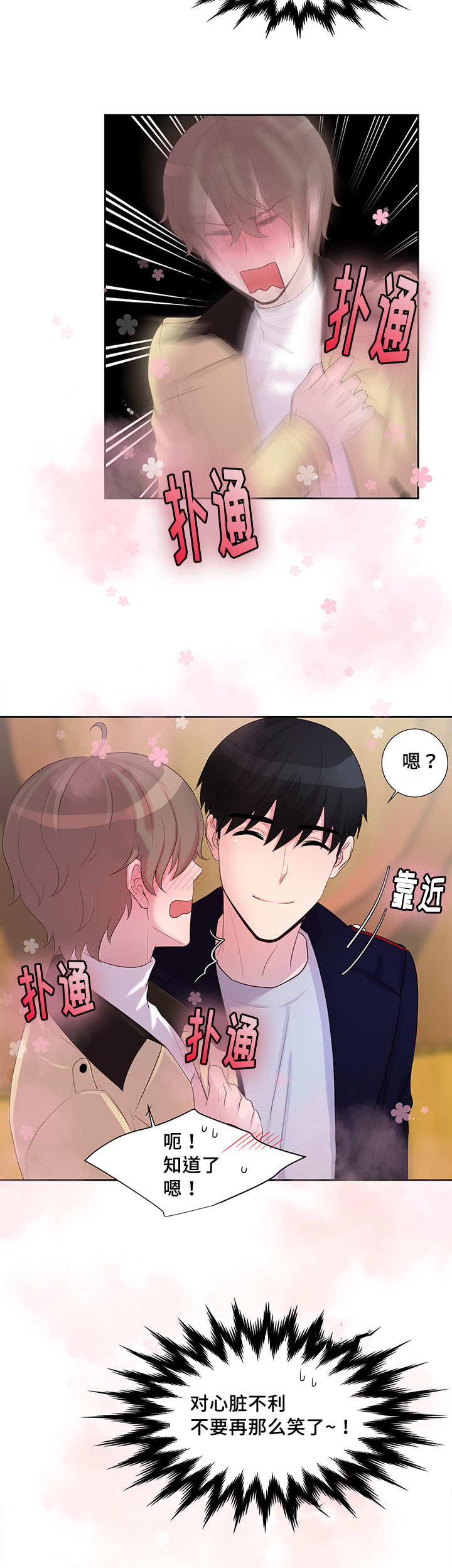 《怪味》漫画最新章节第14话免费下拉式在线观看章节第【19】张图片