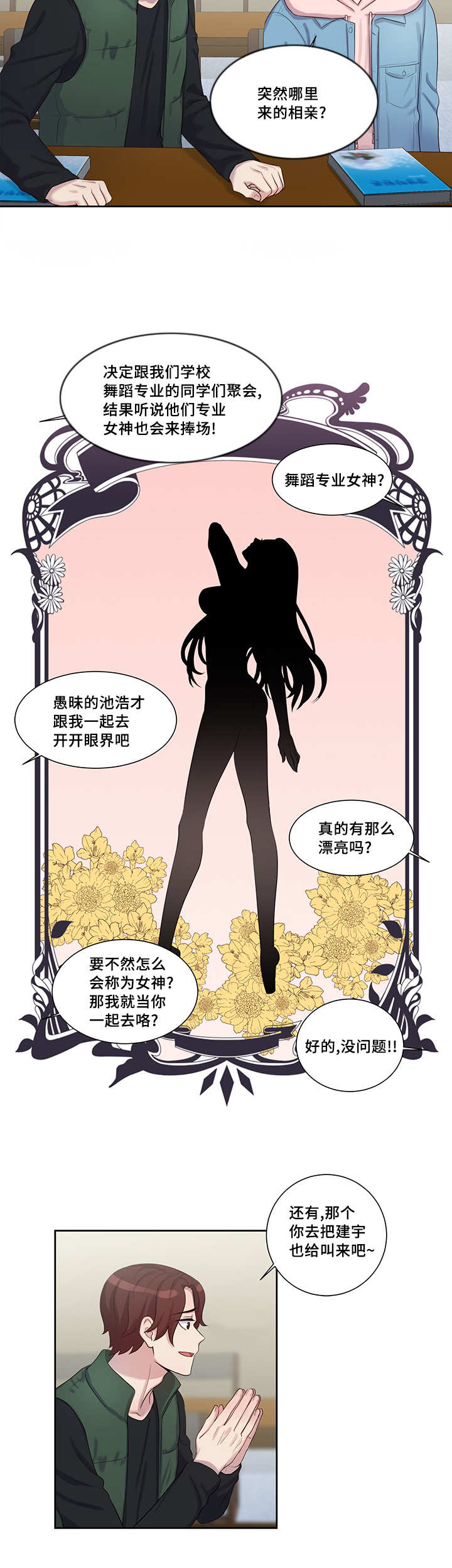 《怪味》漫画最新章节第11话免费下拉式在线观看章节第【15】张图片