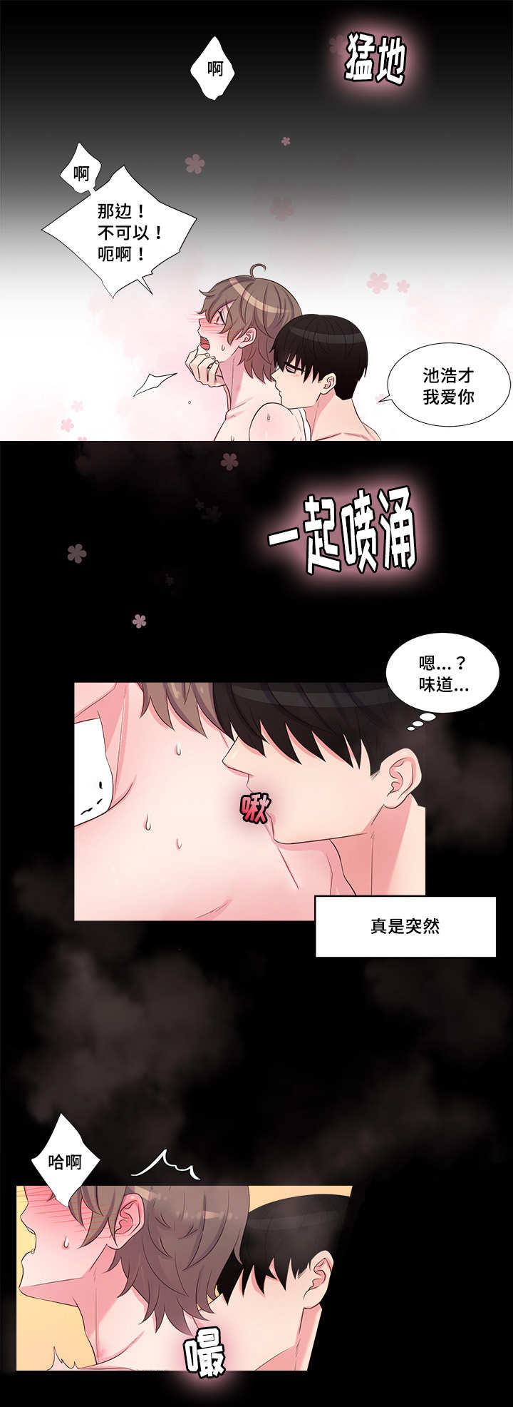 《怪味》漫画最新章节第48话免费下拉式在线观看章节第【9】张图片