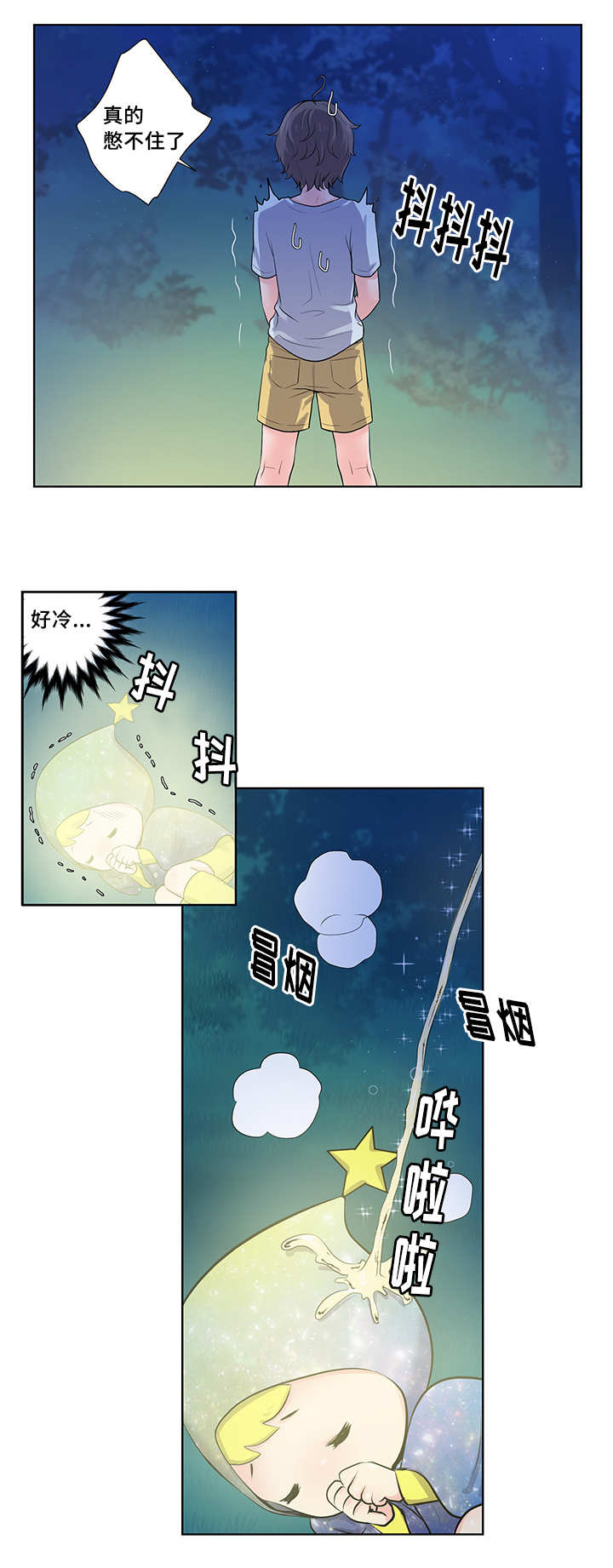 《怪味》漫画最新章节第1话免费下拉式在线观看章节第【15】张图片