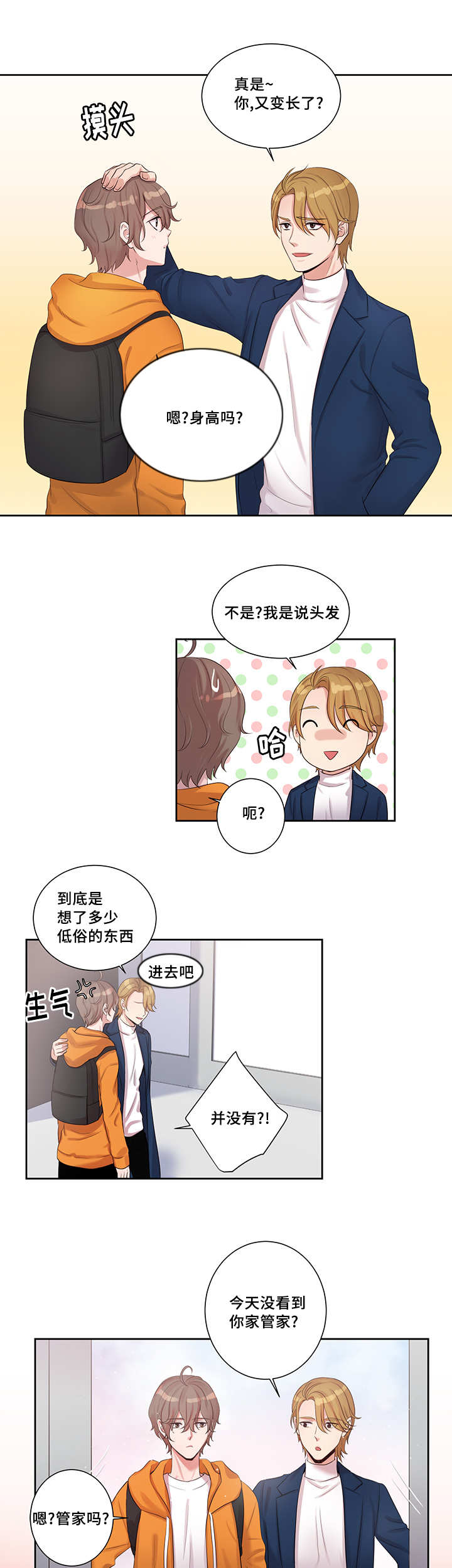 《怪味》漫画最新章节第3话免费下拉式在线观看章节第【9】张图片