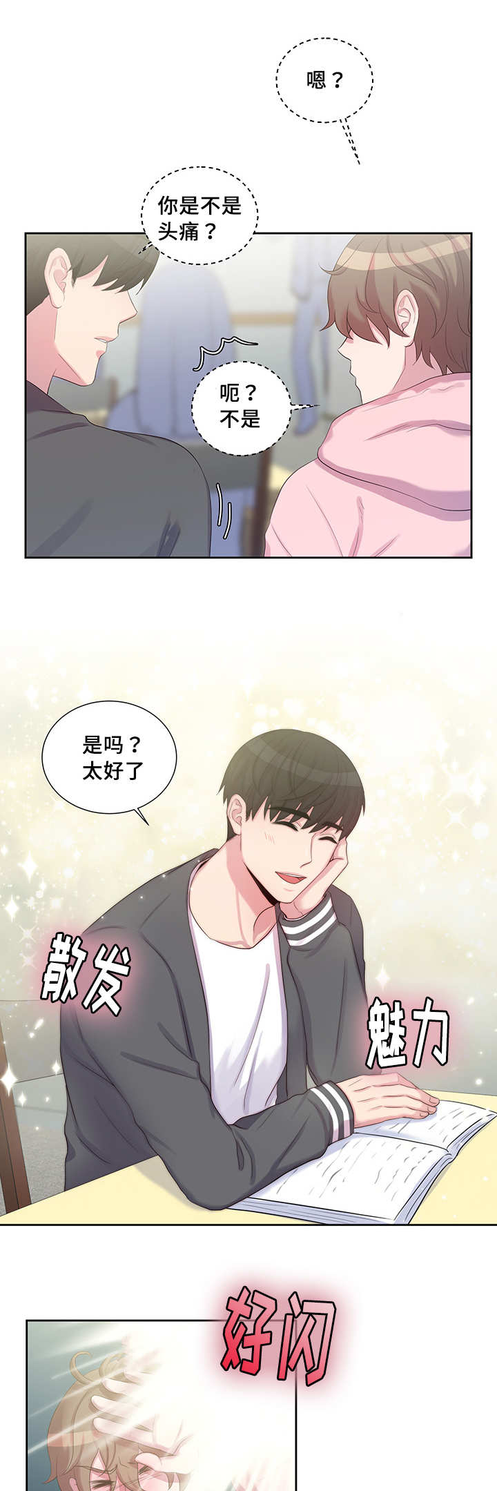 《怪味》漫画最新章节第21话免费下拉式在线观看章节第【15】张图片