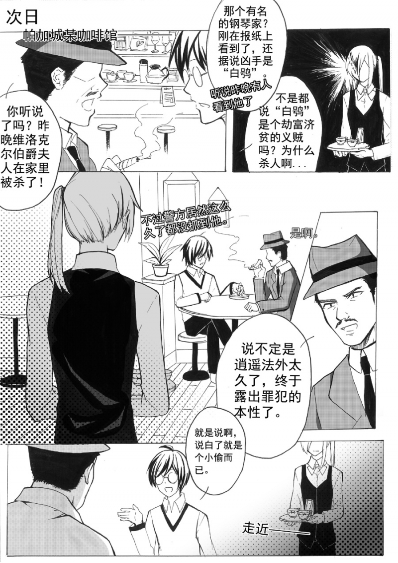 《琴键》漫画最新章节第1话免费下拉式在线观看章节第【5】张图片