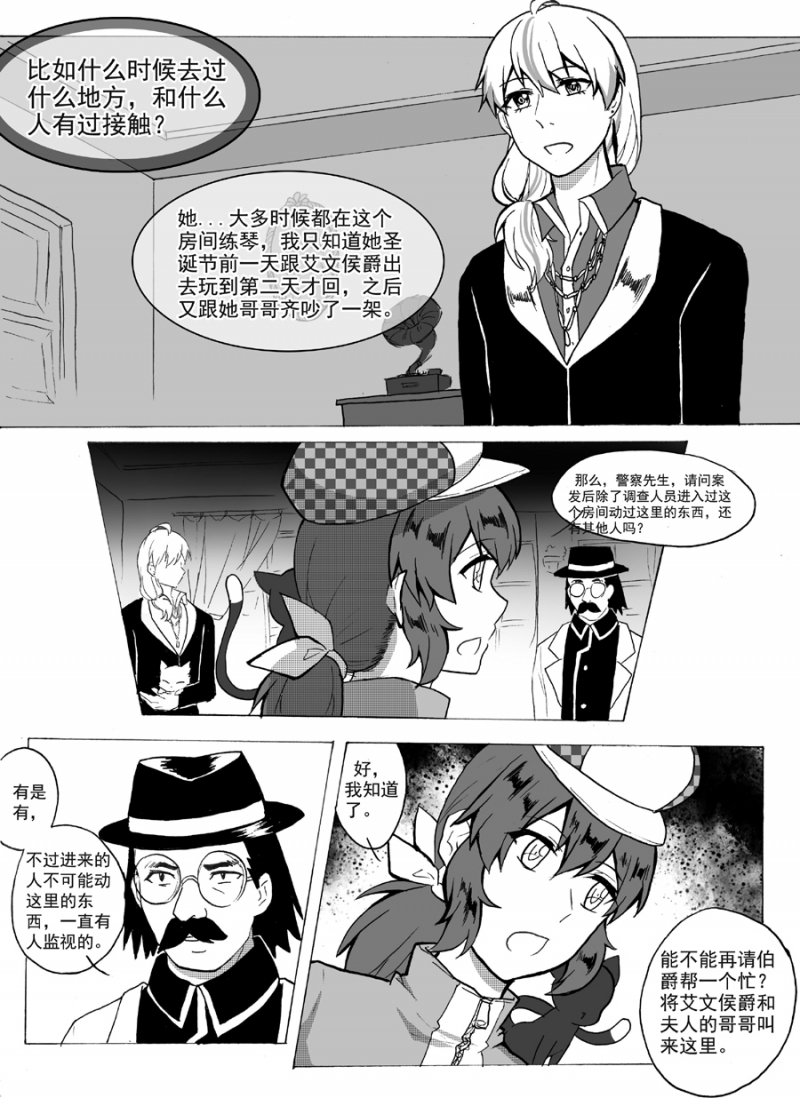 《琴键》漫画最新章节第19话免费下拉式在线观看章节第【9】张图片