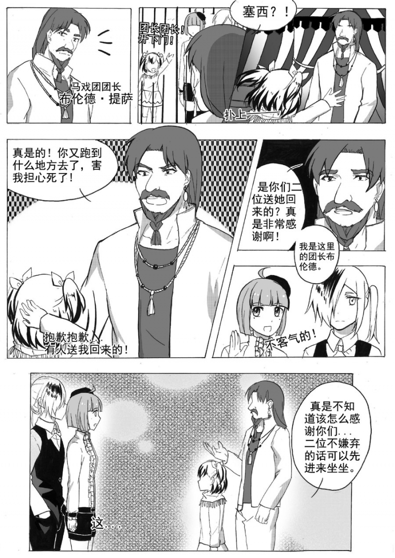 《琴键》漫画最新章节第13话免费下拉式在线观看章节第【6】张图片