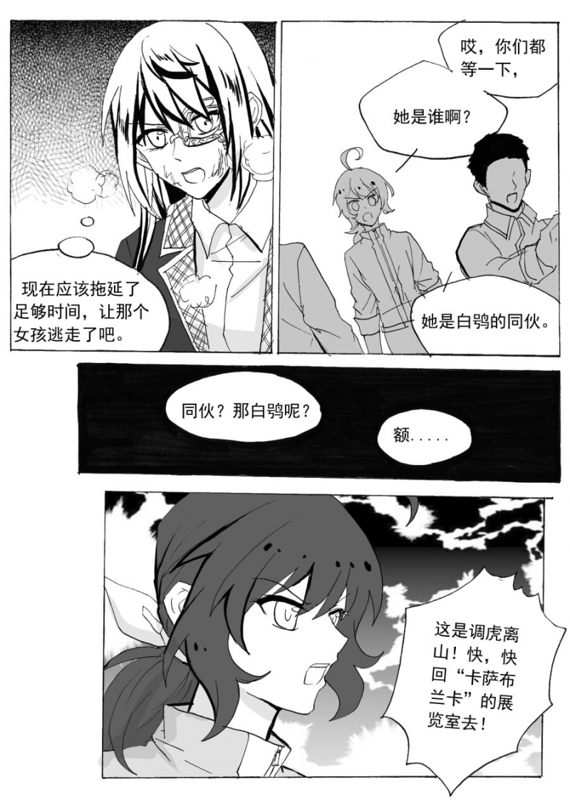 《琴键》漫画最新章节第66话免费下拉式在线观看章节第【4】张图片