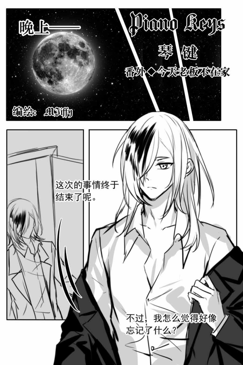 《琴键》漫画最新章节第75话免费下拉式在线观看章节第【1】张图片