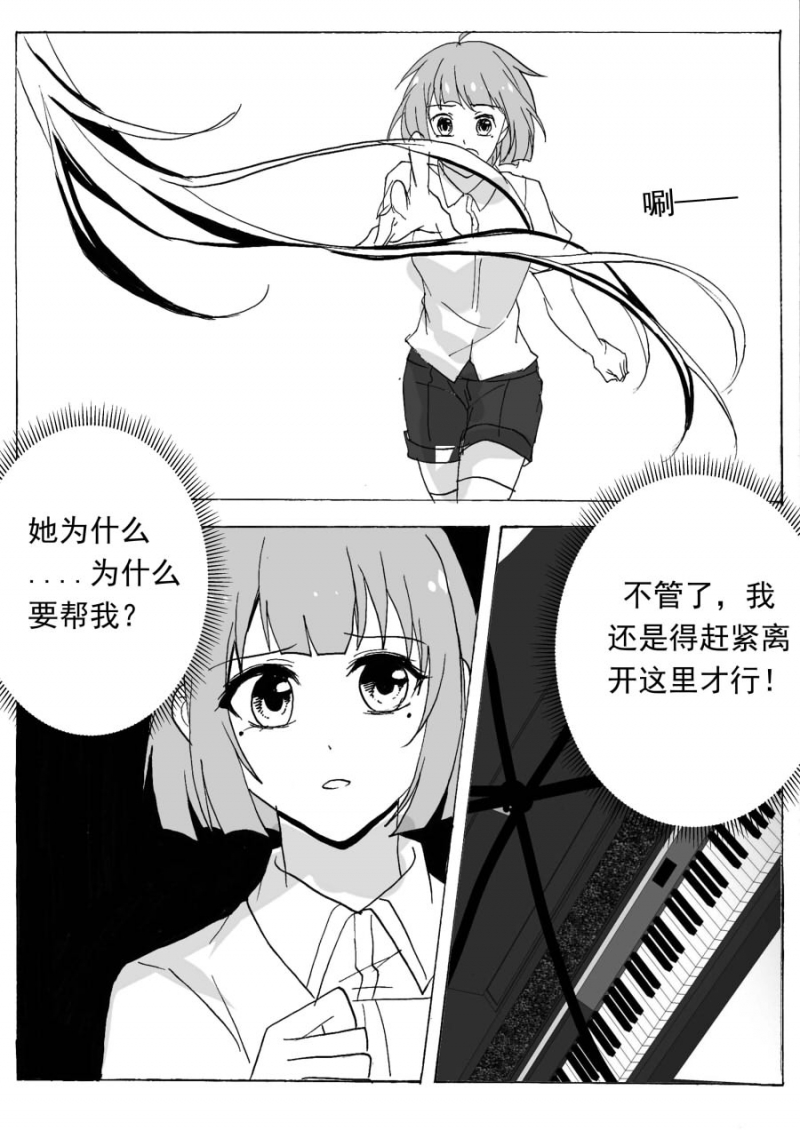 《琴键》漫画最新章节第63话免费下拉式在线观看章节第【9】张图片