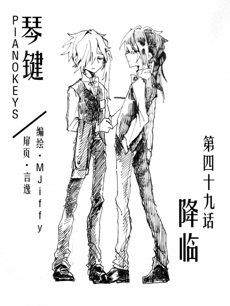 《琴键》漫画最新章节第49话免费下拉式在线观看章节第【1】张图片