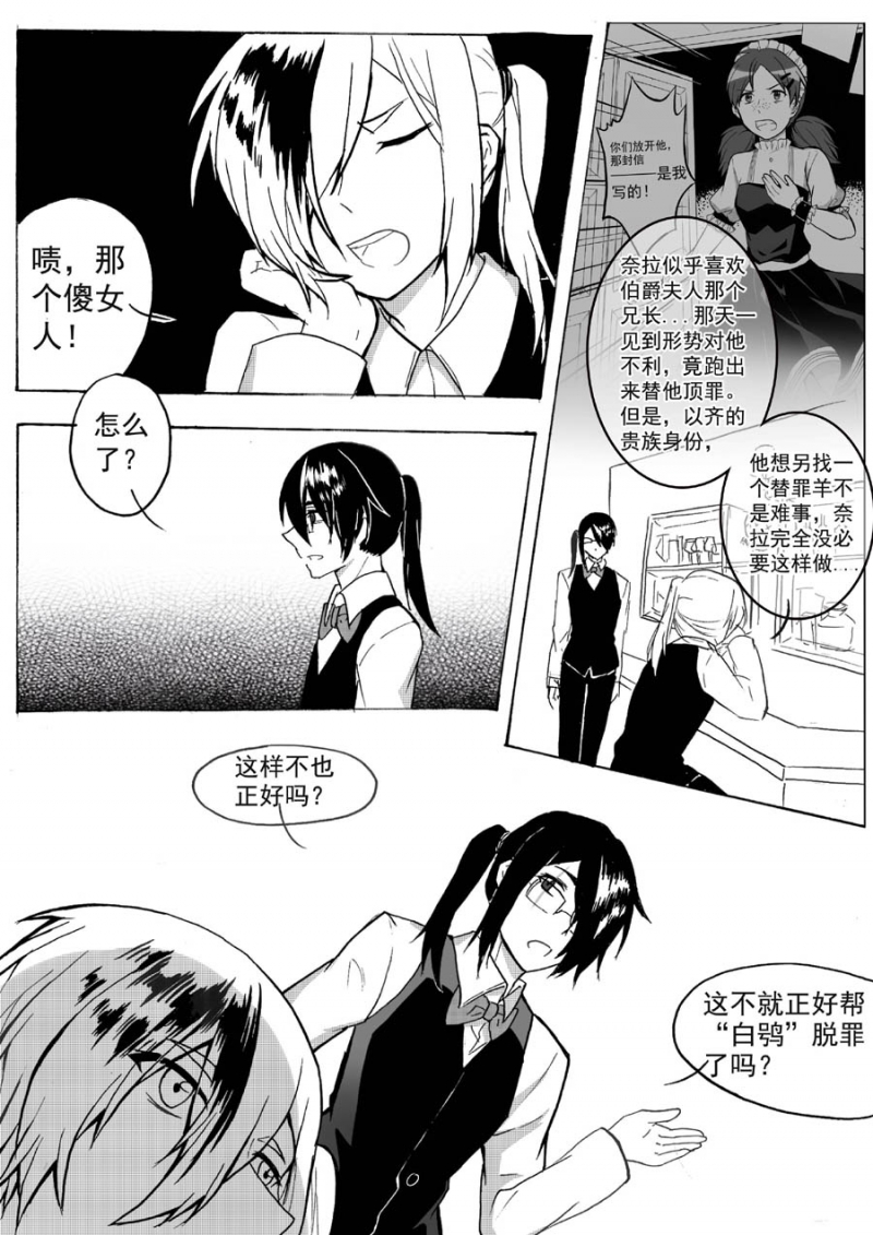 《琴键》漫画最新章节第24话免费下拉式在线观看章节第【4】张图片