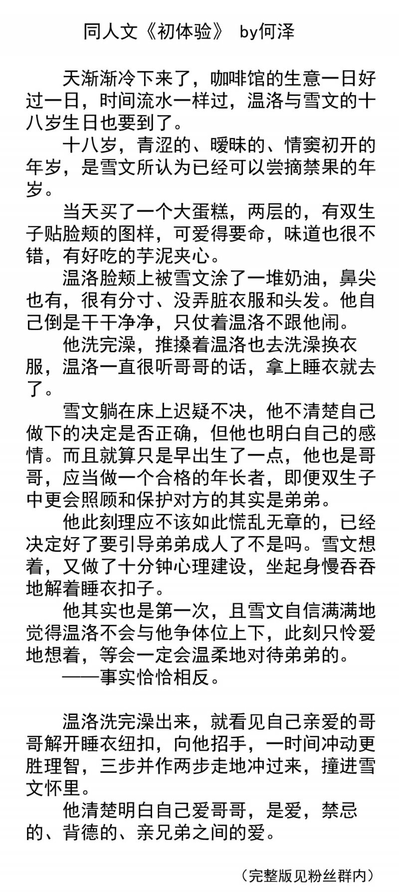 《琴键》漫画最新章节第68话免费下拉式在线观看章节第【12】张图片