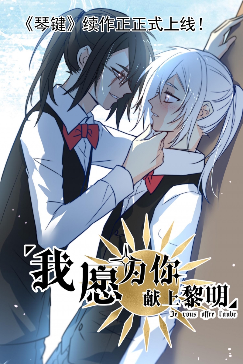 《琴键》漫画最新章节第78话免费下拉式在线观看章节第【1】张图片