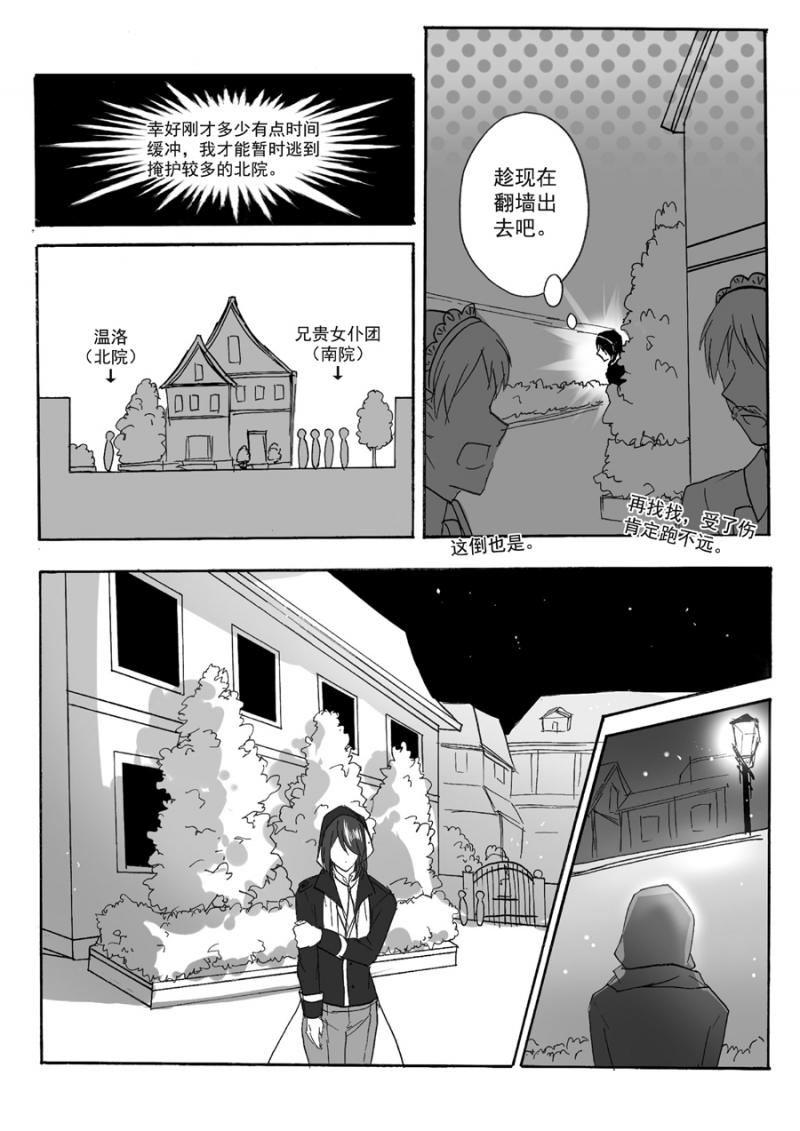 《琴键》漫画最新章节第29话免费下拉式在线观看章节第【8】张图片