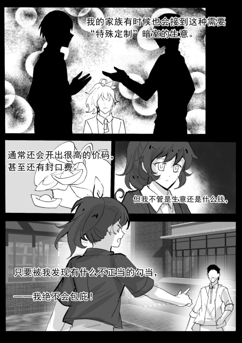 《琴键》漫画最新章节第69话免费下拉式在线观看章节第【8】张图片