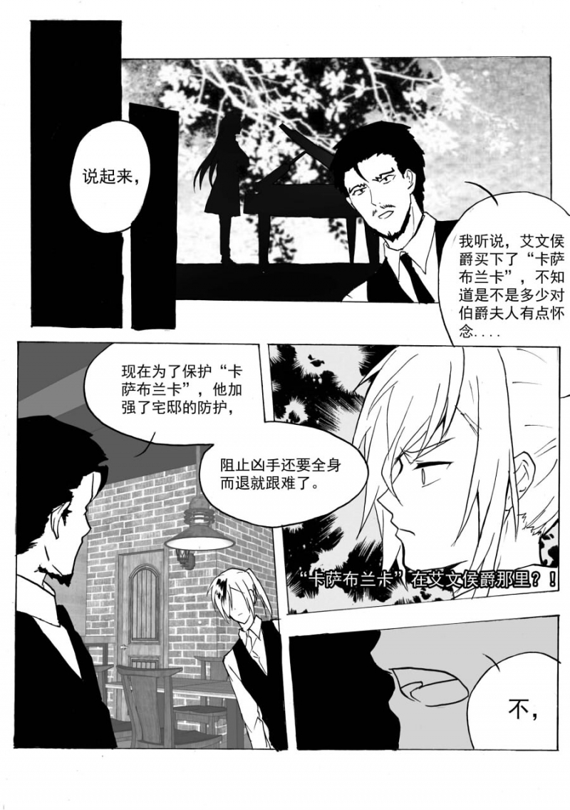 《琴键》漫画最新章节第49话免费下拉式在线观看章节第【2】张图片