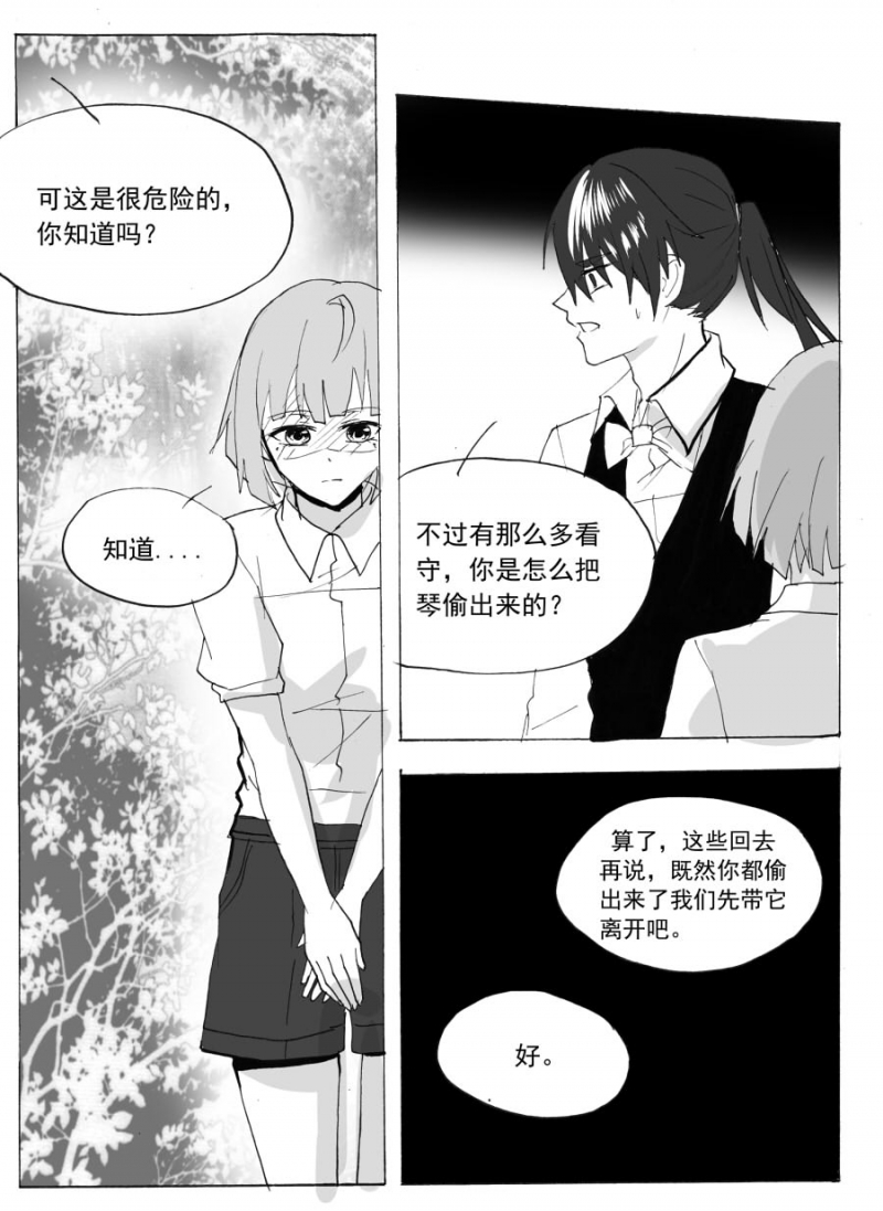 《琴键》漫画最新章节第65话免费下拉式在线观看章节第【6】张图片