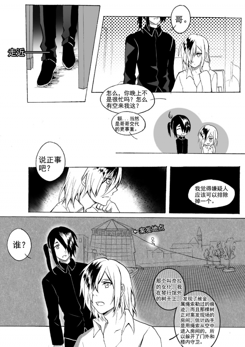 《琴键》漫画最新章节第16话免费下拉式在线观看章节第【9】张图片