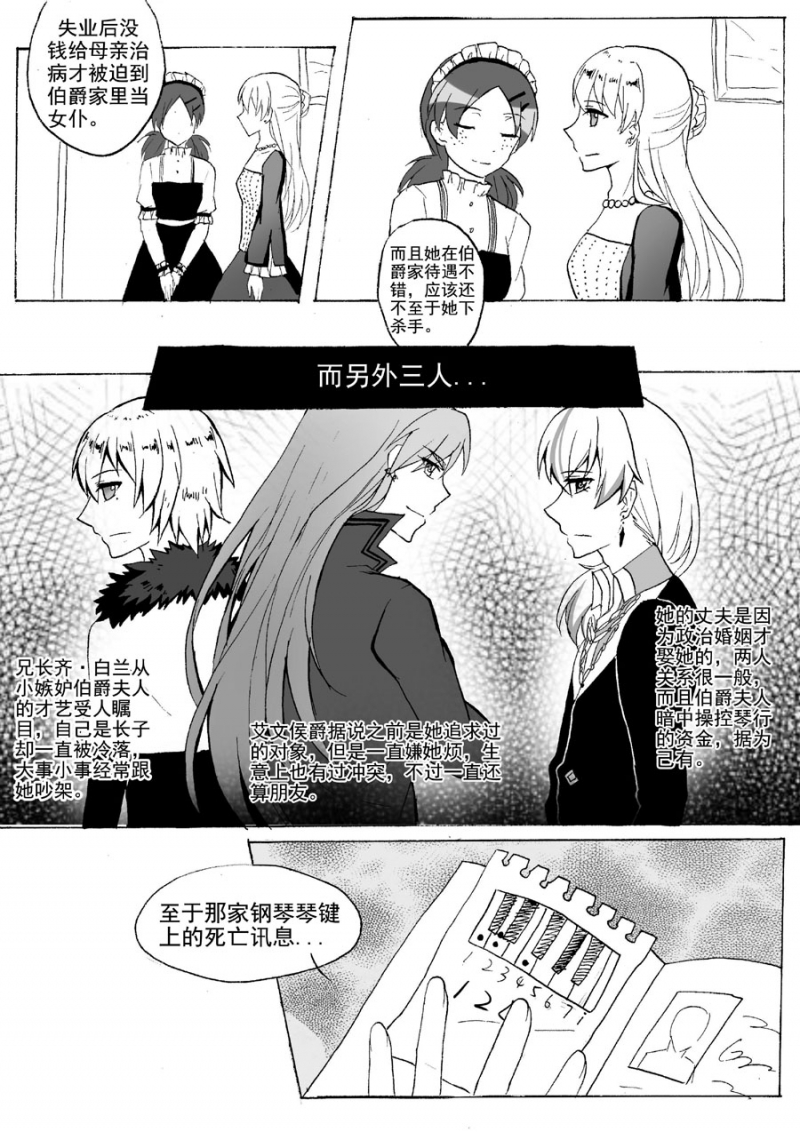 《琴键》漫画最新章节第16话免费下拉式在线观看章节第【11】张图片