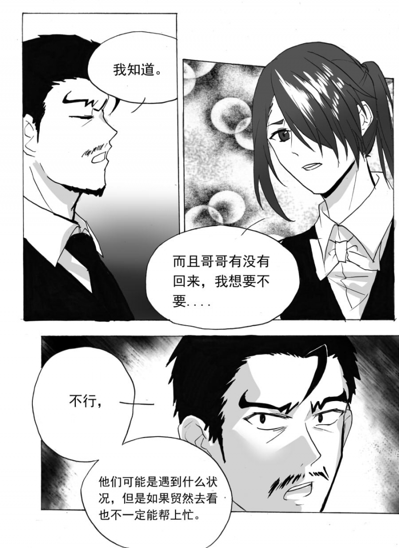 《琴键》漫画最新章节第61话免费下拉式在线观看章节第【10】张图片