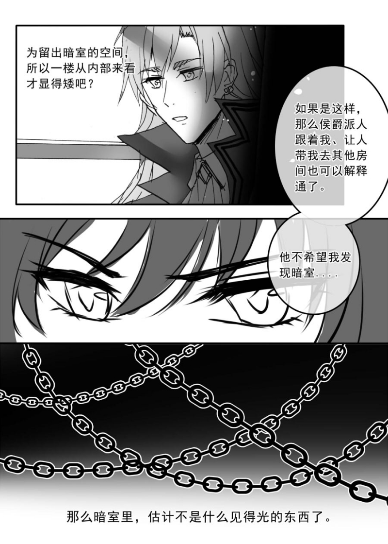 《琴键》漫画最新章节第69话免费下拉式在线观看章节第【7】张图片